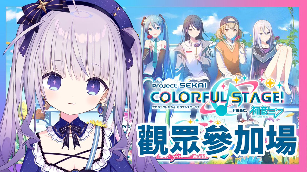eiseiyuuna's tweet image. 【🌟直播通知/配信告知🌟】
💫待機室/待機所:
youtube.com/watch?v=s9le7J…
📡07/17(四)19:00
今天要來玩世界計畫繽紛舞台(日版)✨
プロセカ(日版)觀眾場!
快樂的音遊時光~
歡迎一起來手指運動!
📡07/17(木)20:00
今日はをプロセカします✨