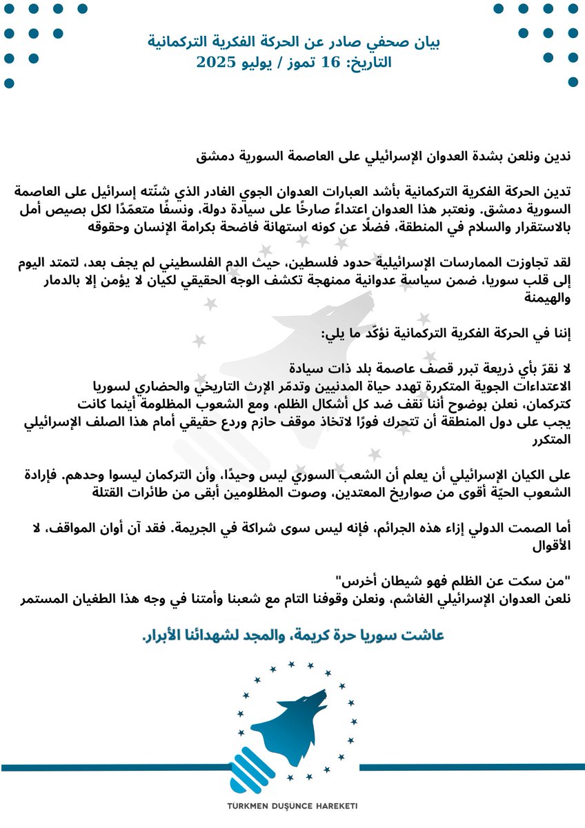 İsrail saldırsı hakkında basın açıklaması 
بيان صحفي بحق العدوان الإسرائيلي