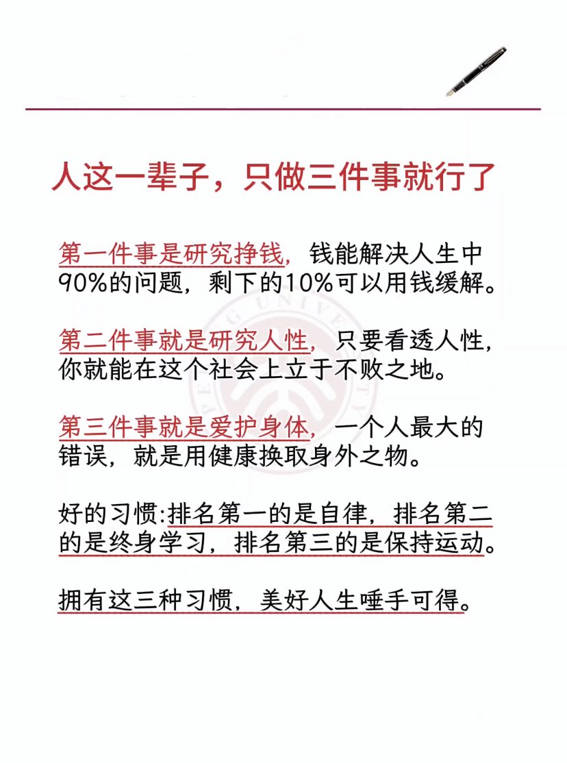 人这一辈子，只做三件事就行了