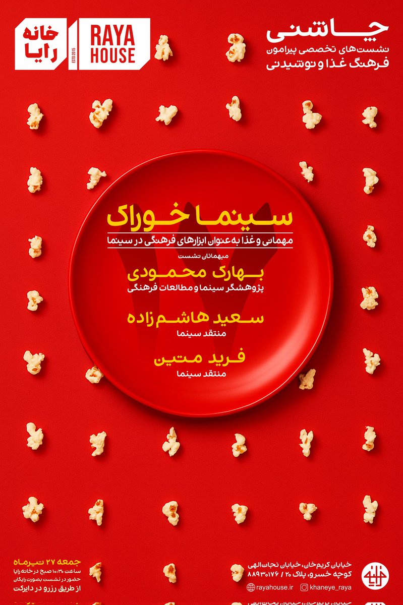 خانه رایا tweet media