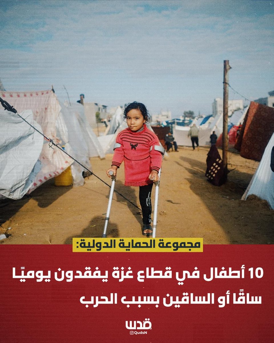 Sara39362921's tweet image. Imagine 10 children losing their legs every single day. That’s the reality in Gaza right now.💔
War is not just numbers — it’s children, futures, lives.
#GazaGenocide #It_Is_Too_Late #دمشق #jeddah
