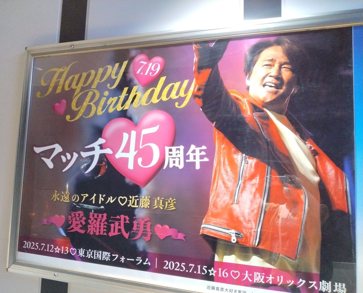 近藤真彦 大判ポスター 83年8月21日　サイン！？ 近藤真彦 大判ポスター 83年8月21日 サイン！？ 近藤真彦 大判ポスター