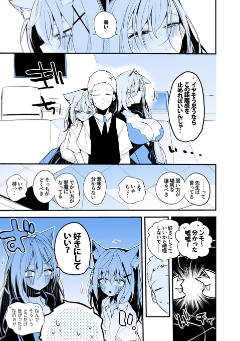 青春漫画アーカイブ
『砂狼シロコは引っ付きたい編』 