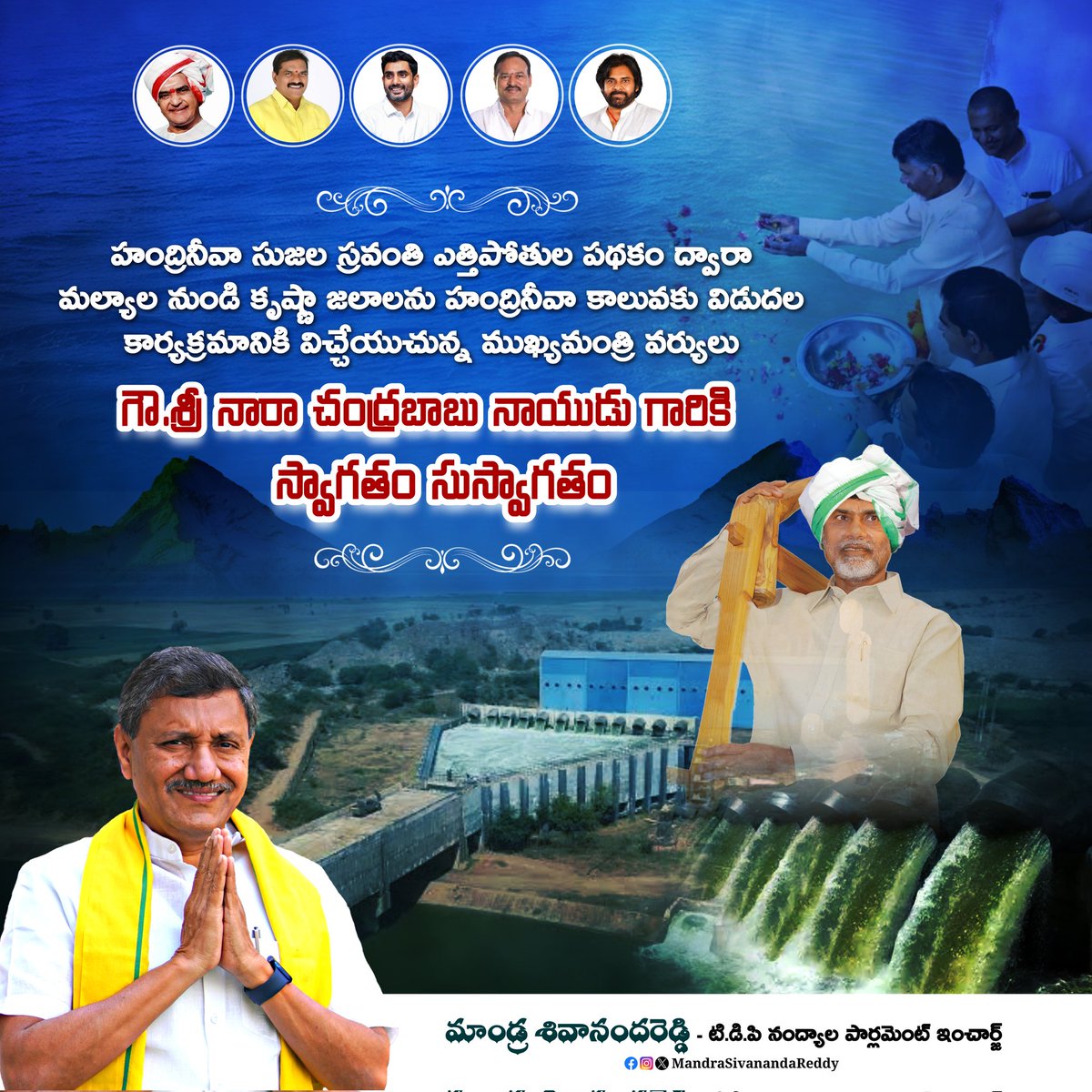 SivanandaReddy's tweet photo. హంద్రినీవా సుజల స్రవంతి ఎత్తిపోతుల పథకం ద్వారా మల్యాల నుండి కృష్ణా జలాలను హంద్రినీవా కాలువకు నీటి విడుదల కార్యక్రమానికి విచ్చేయుచున్న ముఖ్యమంత్రి వర్యులు గౌ.శ్రీ @ncbn గారికి స్వాగతం.. సుస్వాగతం.. https://t.co/oCEwKcOA9t