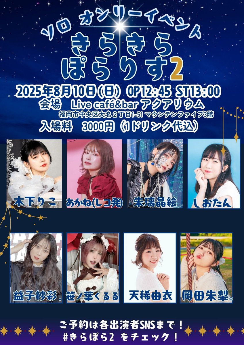 きらぽら2