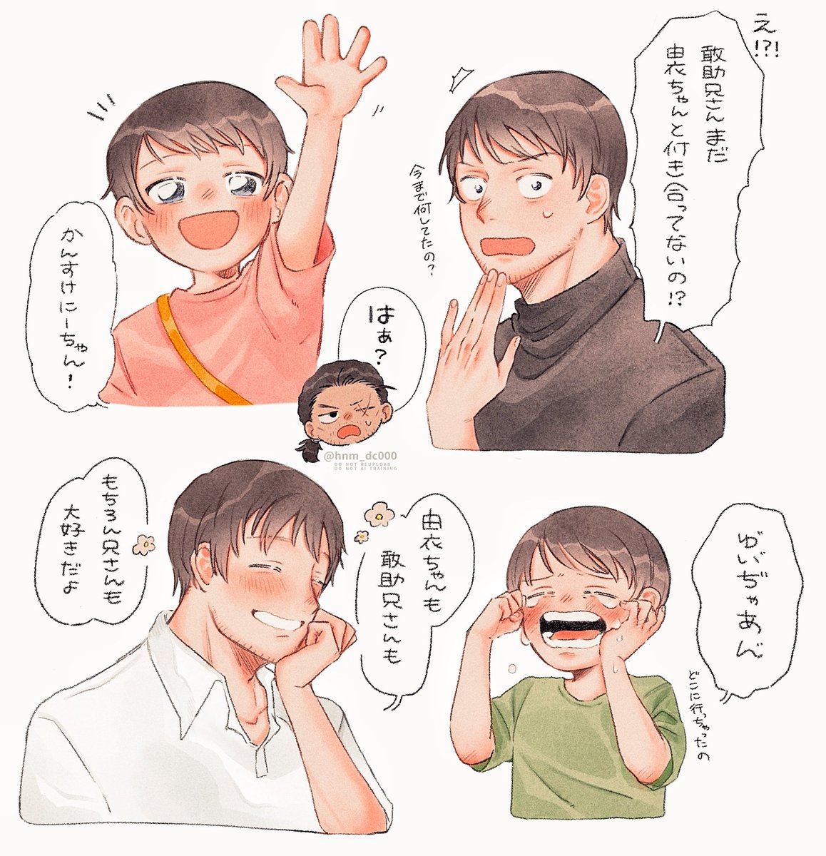 お名前を呼んでほしい / hrmt
#DC