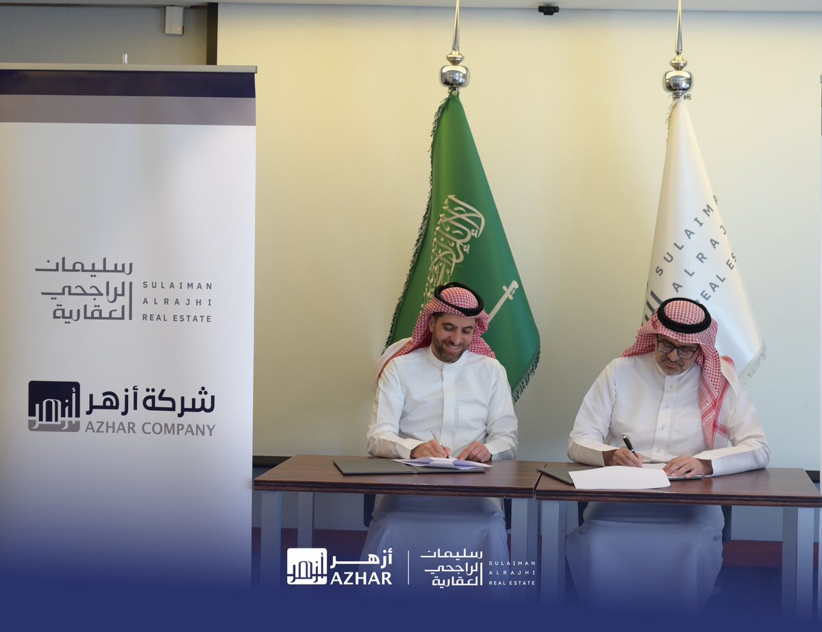 Azharhco_sa's tweet photo. تعلن شركة أزهر عن توقيع مذكرة تفاهم مع شركة سليمان الراجحي العقارية @Alrajhi_RealEst ،  يدعم توجهاتنا نحو تعظيم القيمة السوقية لأصولنا ومواكبة مستهدفات رؤية المملكة

شراكة تُصنع منها قصص النجاح
#azhar
 #شراكة_استراتيجية #رؤية_2030 https://t.co/rx20yTM0P4