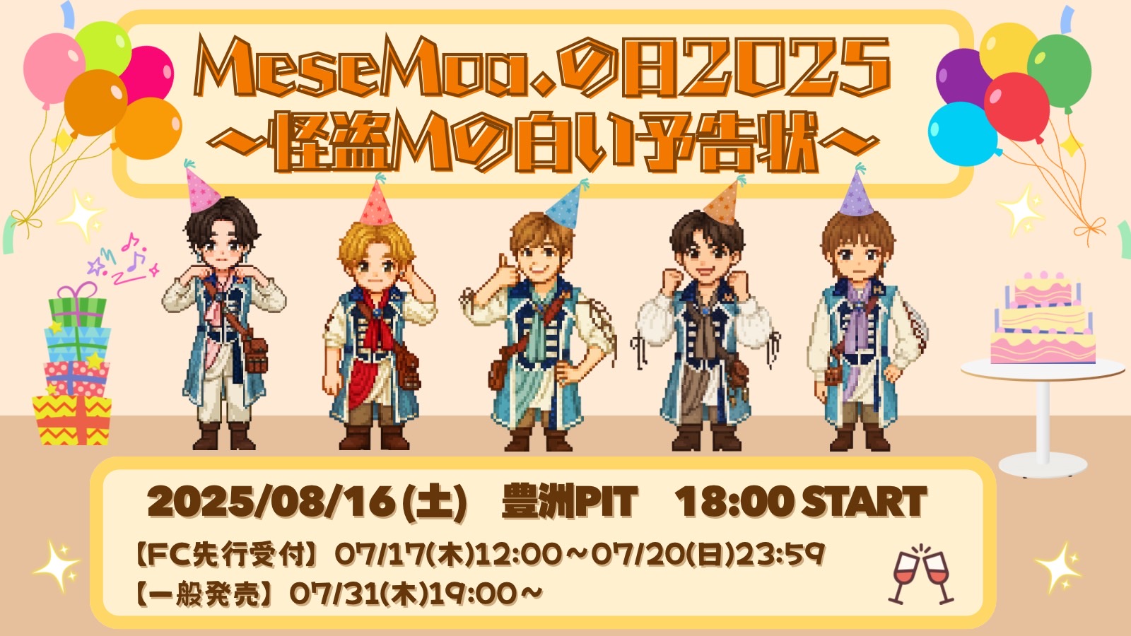 MeseMoa.公式 (@info_mesemoa) / X