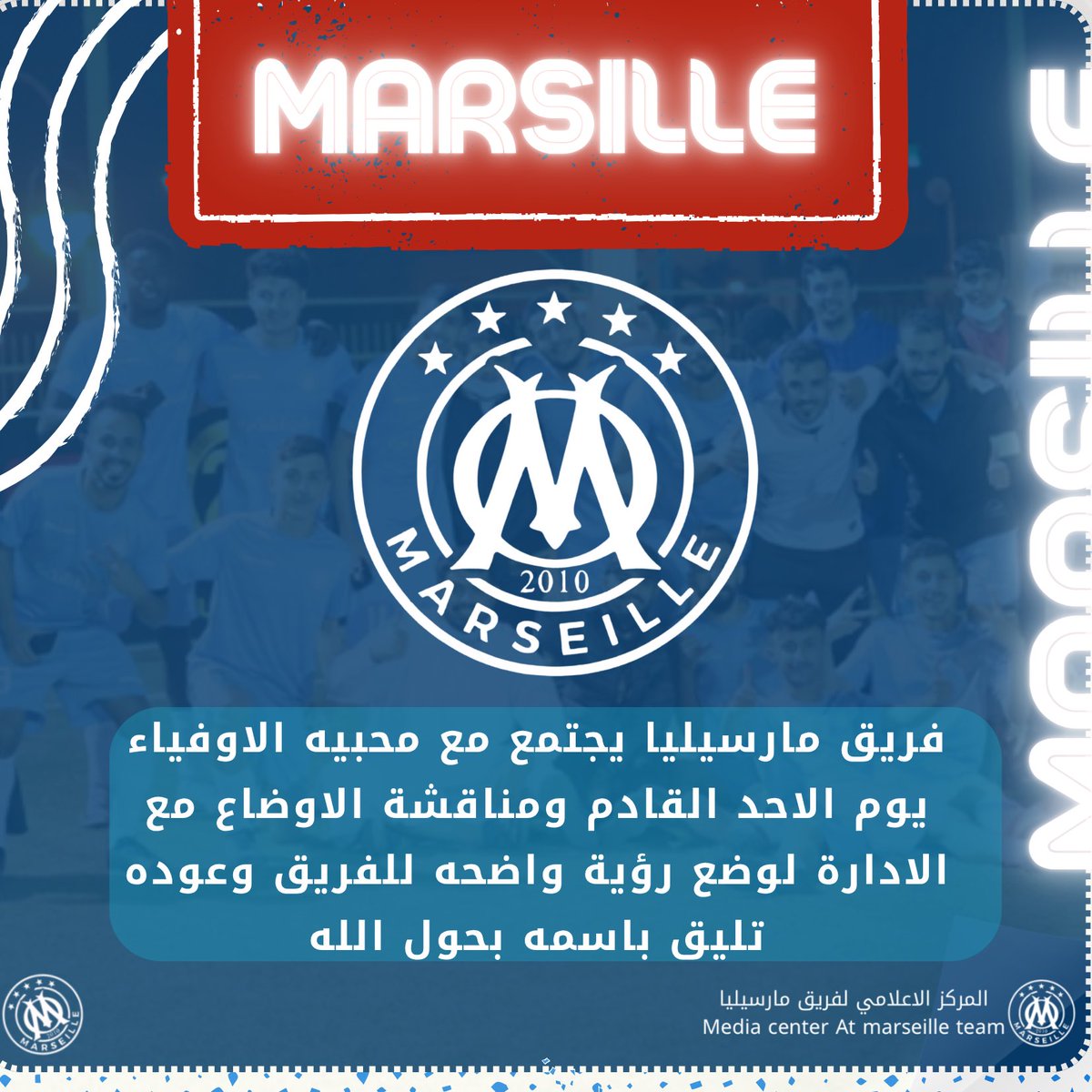 Marseille_52's tweet photo. هام لمحبي الفريق 🔴 https://t.co/BNBdC7iIGQ