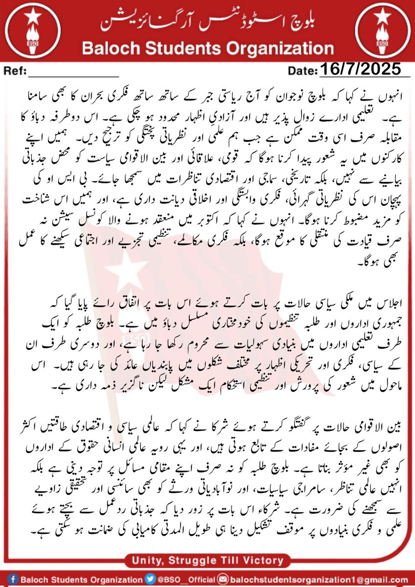 بی ایس او کا بائیسواں مرکزی کونسل سیشن کا انعقاد اکتوبر میں ہوگا، مرکزی کمیٹی کے اجلاس میں فیصلہ 
#BSO