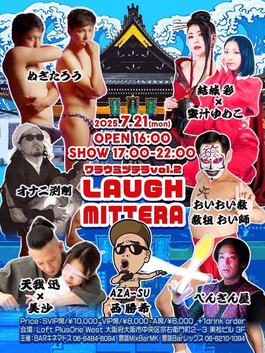 さて21日はワラウミッテラ！大好きなヤンさんにお誘いを受けて今回ステージに出る運びとなりました😊✨レックスとはコラボ沢山してきたけど、今回は更にでっかいイベントだぞぉおお！キネマも芸人さんも盛りだくさん✨絶対にきてね🤗チケット販売しておりまーすっ！！

<a href="/611yan/">猥談バーレックス　オーナー　ヤン</a> 
<a href="/kinematos2014/">キネマトス@4月10周年</a>