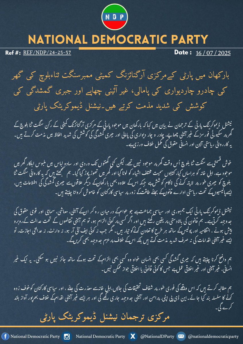 NationalDParty's tweet image. بارکھان میں پارٹی کے مرکزی آرگنائزنگ کمیٹی ممبر سنگت ثناء بلوچ کی گھر کی چادر و چار دیواری کی پامالی، غیر آئینی چھاپے اور جبری گمشدگی کی کوشش کی شدید مذمت کرتے ہیں
نیشنل ڈیموکریٹک پارٹی
