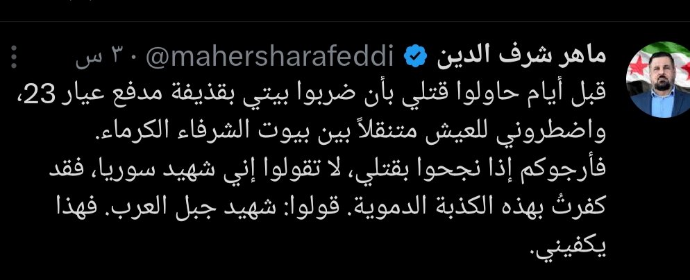 ماهر شرف الدين
بلا ش.رف ولاد.ين وبنفس الوقت أثبت أنه فاشل

#السويداء_سوريا
#السويداء_صديق 
#السويداء