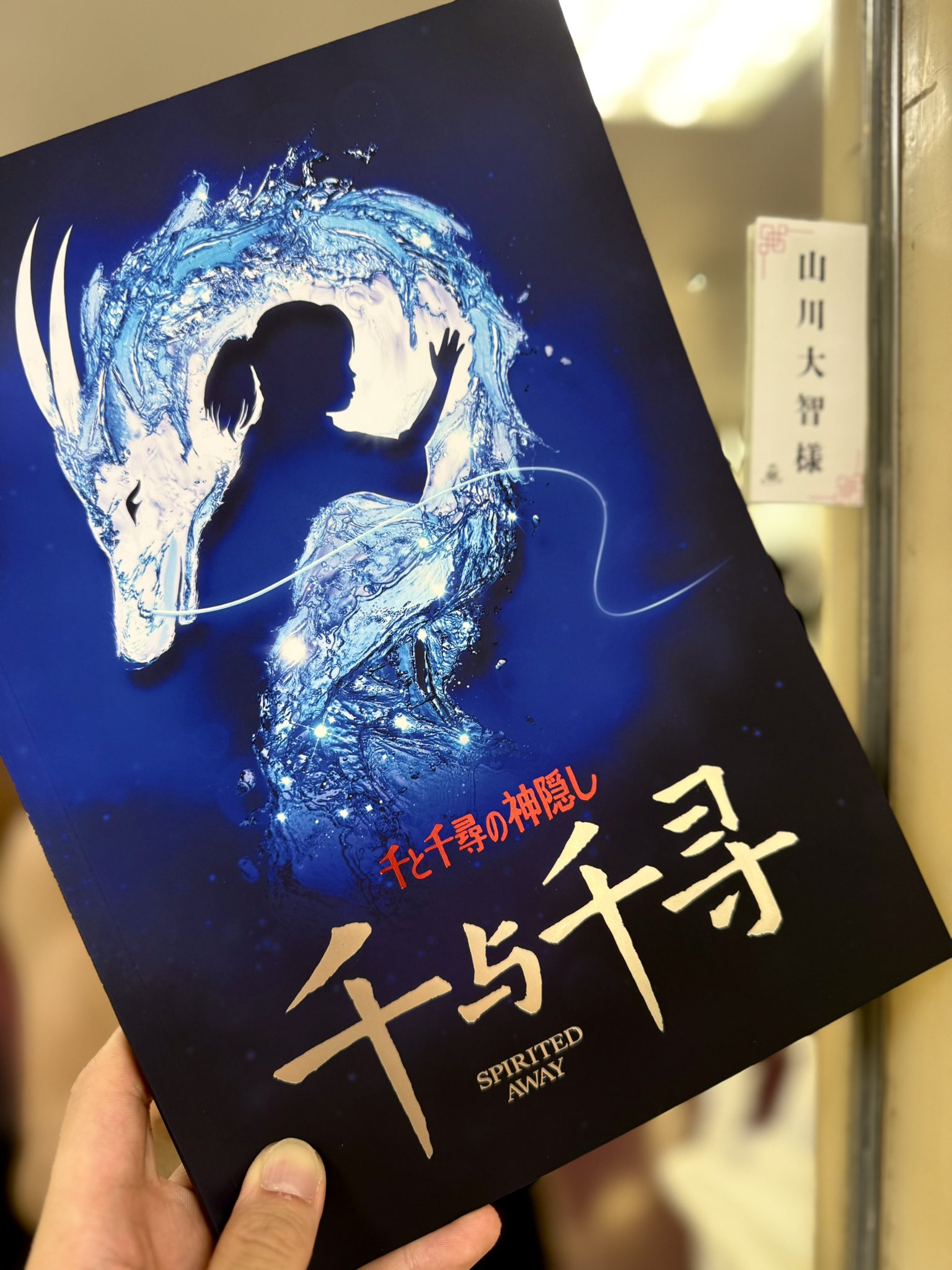 『千と千尋の神隠し』完成台本 千と千尋の神隠し』完成台本 - メルカリ
