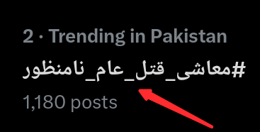 جو بھی حکمران آتا ہے عوام کو آئی ایم ایف کے رحم پر چھوڑ دیتا ہے۔ کم از کم یہ احساس تو کرنا چاہئیے کہ ایک دن مرنا بھی ہے 
#معاشی_قتل_عام_نامنظور