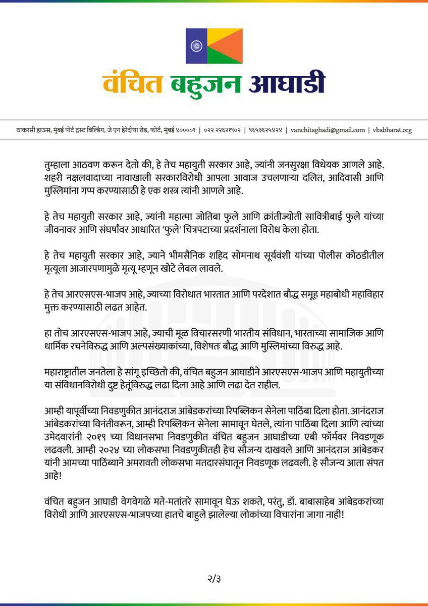PrinceShamkule's tweet photo. वंचित बहुजनांचा एकच आधार स्तंभ फक्त @Prksh_Ambedkar साहेब आम्ही सदैव एकनिष्ठ आमच्या लढाऊ नेत्या सोबत मनुवादाला आमच्या कडे थारा नाही.🔥
#VBAForChange
#VBAForIndia 🇮🇳 https://t.co/kl8B018N9J