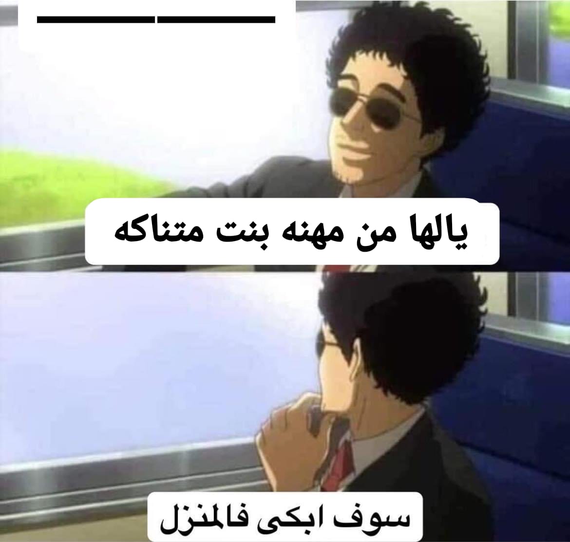 نفسي اشتغل عشان انزل الصوره دي كل يوم