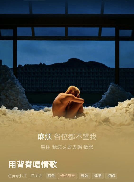 眼淚若嫌多，用背脊唱情歌🥹🥹🥹