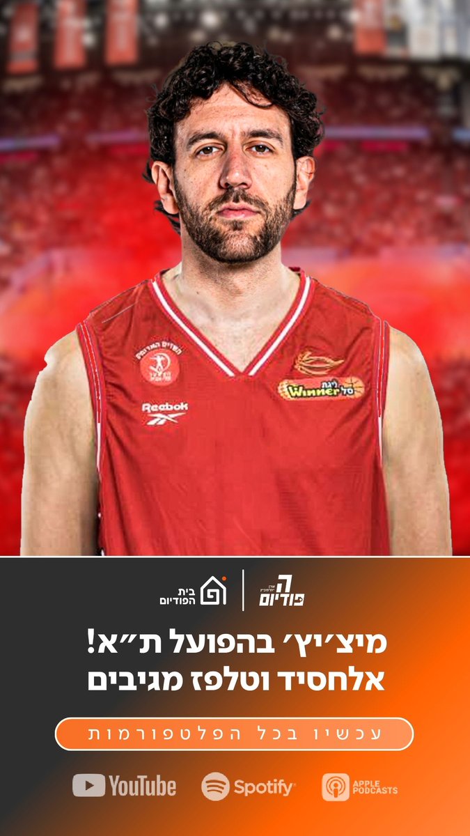 ืืคืืืืื (@thepodiumil) on Twitter photo ืคืจืง ืืืจืื ๐จ
ืืกืืืื ืืืฆืณืืฅืณ ืืชื ืืืคืืขื ืชื ืืืื ืื ืืืืกืื ืืืืคื ืืชืื ืกื ืืื ืืืืจ ืขื ืืืืจืืข ืืกื ืกืฆืืื ื ืืขื ืืืฉืืขืืืืช ืฉืื ืืืืื ืืืืืจืืคื ๐
ืจืืฆื ืืืืืื ๐
hapodium.fanlink.tv/podcast ืคืจืง ืืืจืื ๐จ
ืืกืืืื ืืืฆืณืืฅืณ ืืชื ืืืคืืขื ืชื ืืืื ืื ืืืืกืื ืืืืคื ืืชืื ืกื ืืื ืืืืจ ืขื ืืืืจืืข ืืกื ืกืฆืืื ื ืืขื ืืืฉืืขืืืืช ืฉืื ืืืืื ืืืืืจืืคื ๐
ืจืืฆื ืืืืืื ๐
hapodium.fanlink.tv/podcast