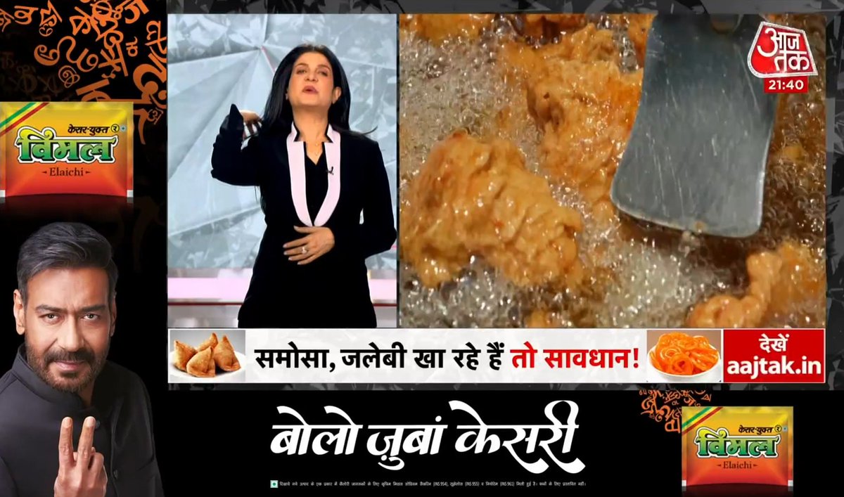 ऊपर लिखा है, समोसा, जलेबी खा रहे हैं तो सावधान!
नीचे लिखा है, बोलो जुबां केसरी...

सौजन्य : आज तक 🥲