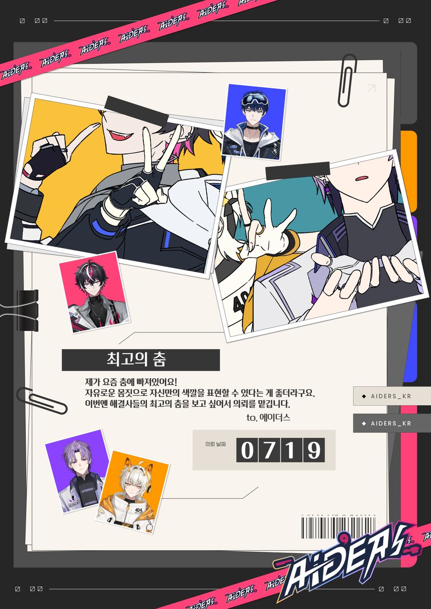 AIDERS_KR's tweet image. [Request Alert] : 최고의 춤
#에이더스 #AIDERS #해결_사무소