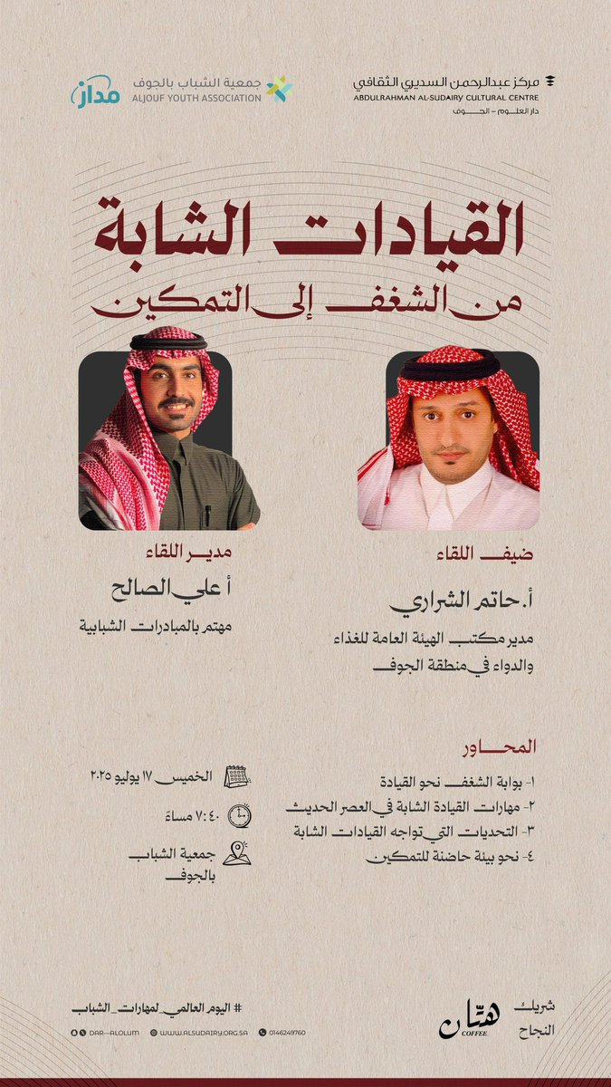 جمعية الشباب بالجوف tweet media