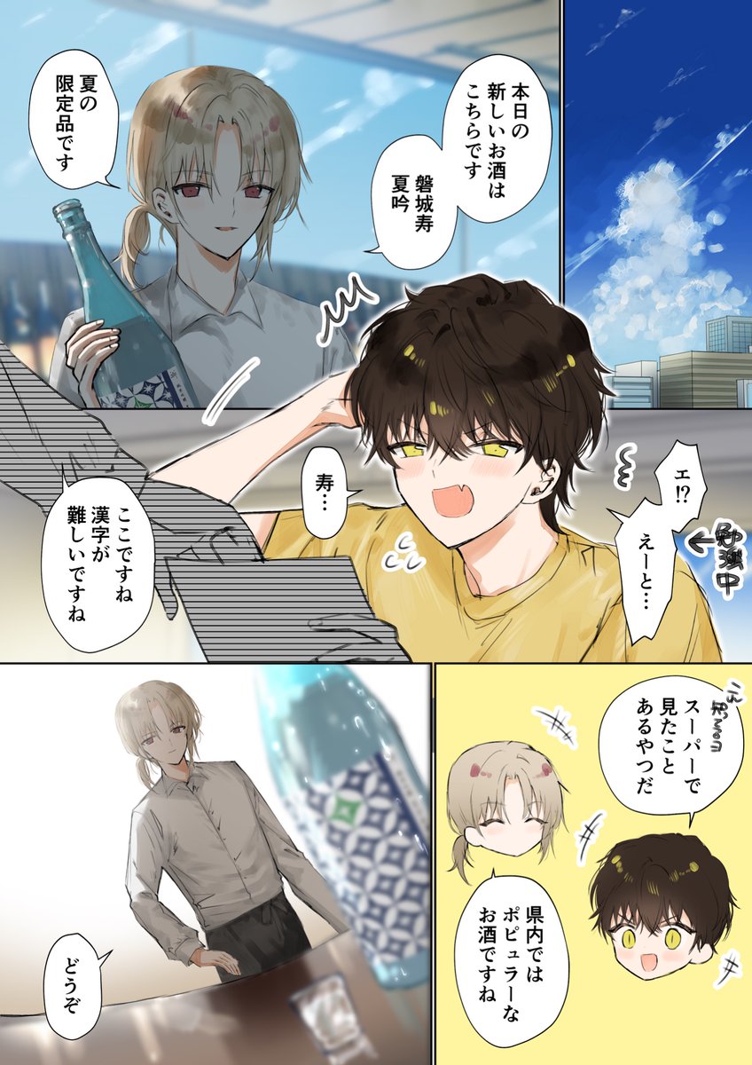 ③磐城寿 夏の純米吟醸
(全3p) 