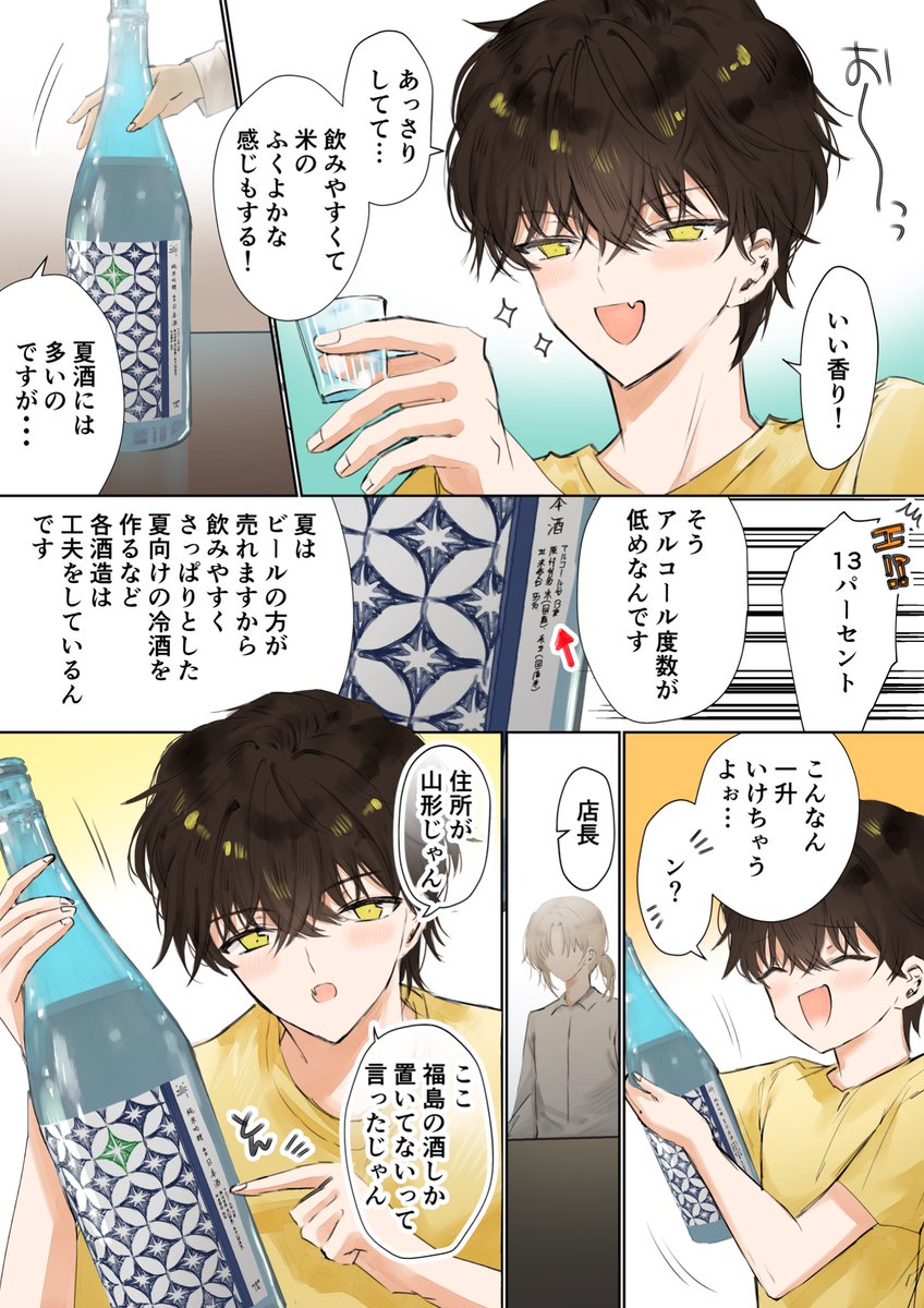 ③磐城寿 夏の純米吟醸
(全3p) 