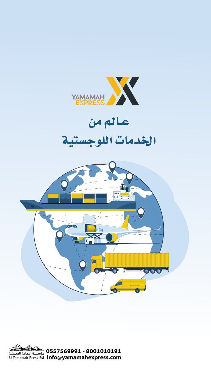 اليمامة إكسبريس (@yamamahexpress) on Twitter photo عالم من الخدمات اللوجستية
#اليمامة_إكسبريس🚚
📞 0557569991
📧 info@yamamahexpress.com
#لوجيستك
#شحن
#متجر عالم من الخدمات اللوجستية
#اليمامة_إكسبريس🚚
📞 0557569991
📧 info@yamamahexpress.com
#لوجيستك
#شحن
#متجر