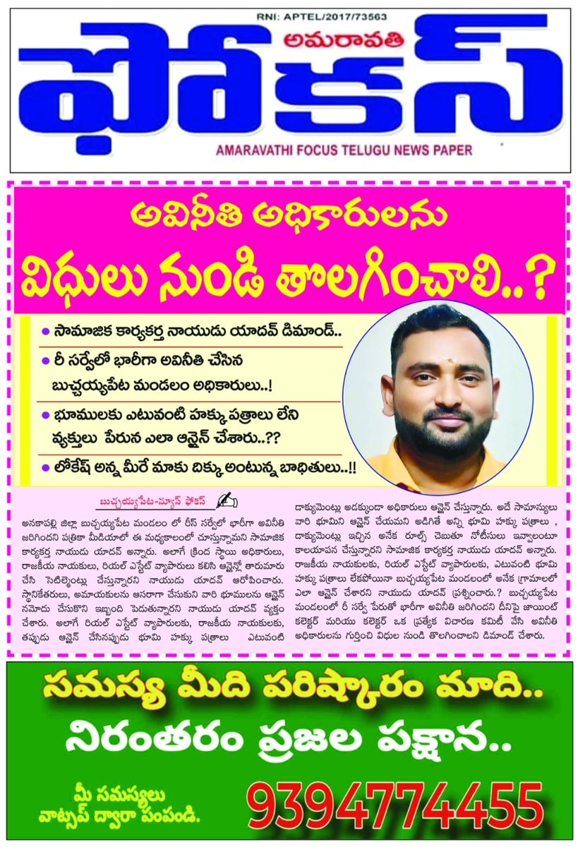VANYADAV2's tweet photo. అవినీతి అధికారులను విధులు నుండి తొలగించాలి..? సామాజిక కార్యకర్త నాయుడు యాదవ్..
#tdp #ViralVideos 
@Anitha_TDP 
@JaiTDP @naralokesh 
@narendramodi 
@ncbn @PawanKalyan 
@SatyaAnagani https://t.co/D2XBvCCnLL