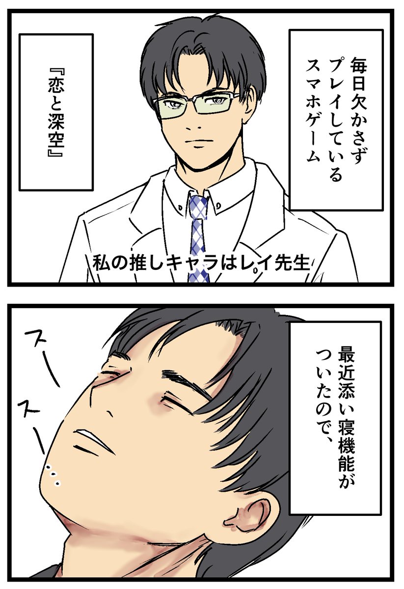 『恋と深空』の添い寝機能が…… 