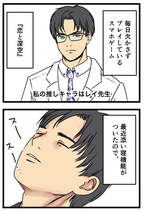 『恋と深空』の添い寝機能が…… 