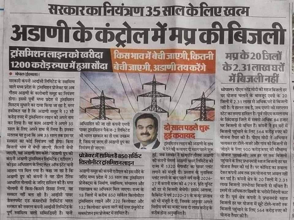 खबर अधिक पुरानी नहीं है,वैसे फिर से याद दिला देता हूँ ईस्ट इंडिया कंपनी इस बार अडानी अंबानी के भेष में देश को ग़ुलाम बनाने आई है।