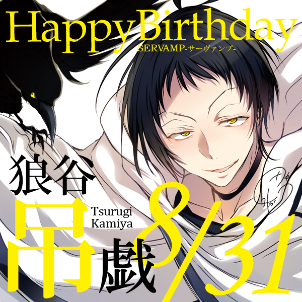 ts_servamp's tweet photo. 本日8/31はC3の猟犬・狼谷吊戯の誕生日です！拘束衣のような制服を着た、吸血鬼殲滅のスペシャリスト。お金のためなら何でもする、お賃金大好き靴ぺろぺろ系クズ！特技は土下座の26歳児！
最終回まで目が離せない、波瀾の展開の中で吊戯が迎えた結末は──ぜひ完結済みの本編で！！ #サーヴァンプ https://t.co/Ats2sNhJFV