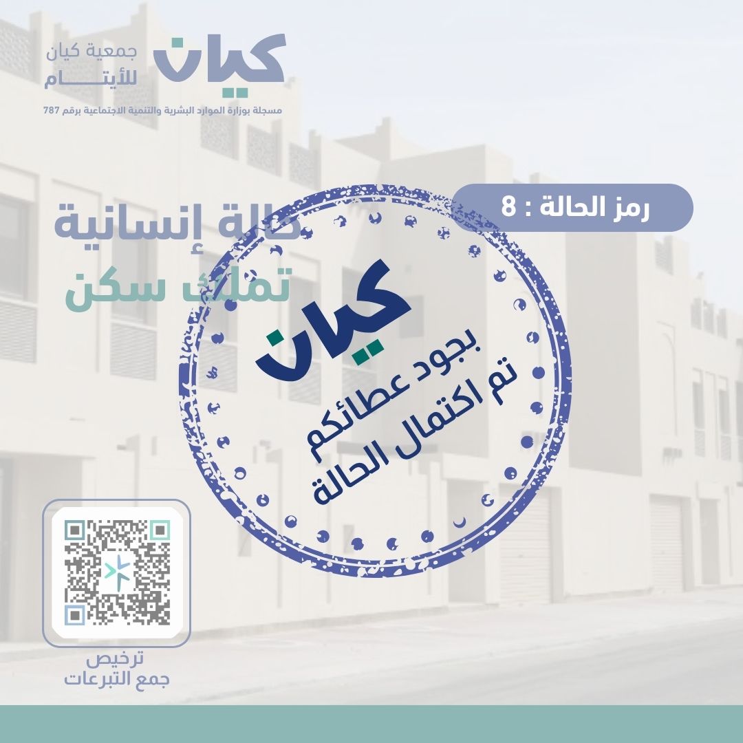 بفضل الله ثم تبرعاتكم السخية 💙
تم تمليك منزل جديد للحالة رقم (8) ،في إطار جهودنا لتوفير السكن الآمن والمستقر ضمن اتفاقية بنيان للإسكان.
<a href="/BunyanCharity/">جمعية بنيان الخيرية النسائية للإسكان</a>
نسأل الله أن يجعله سكنًا مباركًا.

ساهم وكن سببًا في تغيير حياة👇 
[goo.su/6pSe6 ]