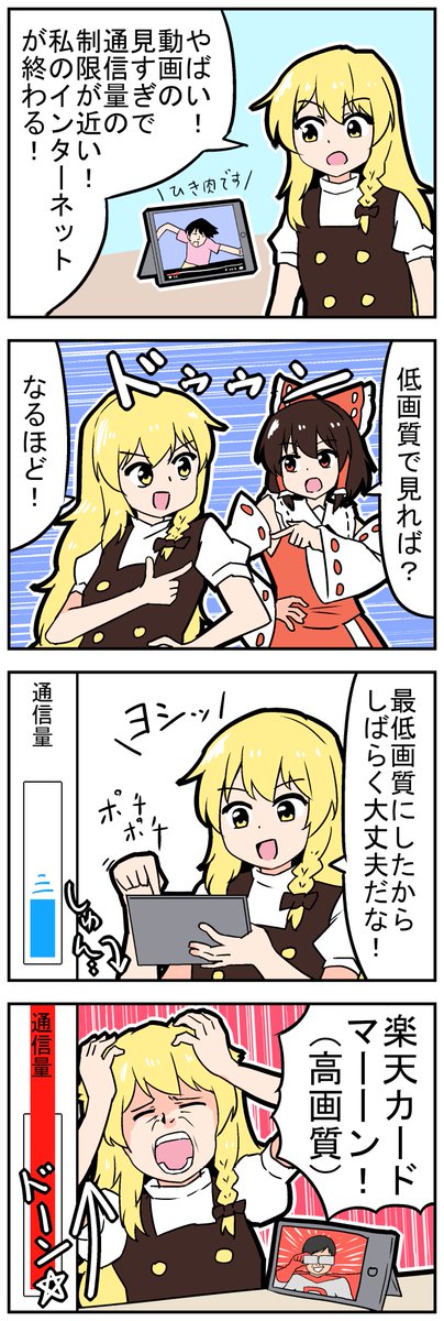 mikadukimo777's tweet image. 【東方の４コマ】20230913
Wifiの話