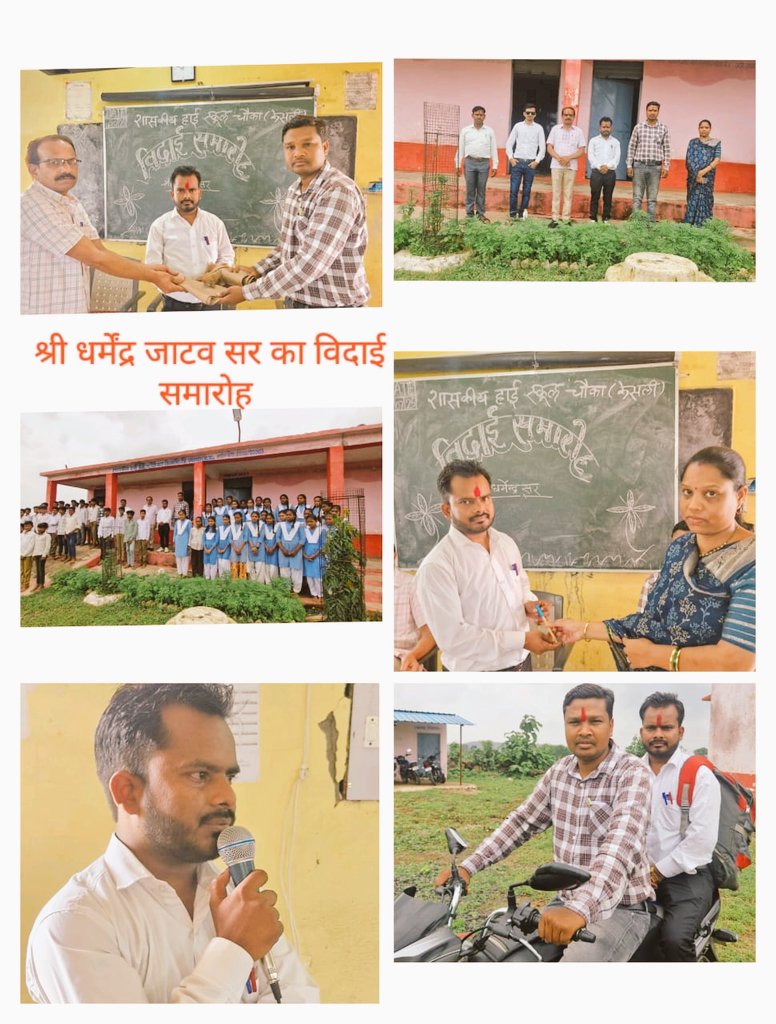 dharmen72969160's tweet photo. प्रथम नियुक्ति गृह जिले से दूर सागर में अप्रैल 2023 में हुई और आज  जब गृह जिले में आ रहा हूँ तो बच्चों सहित सभी स्टाफ़ भावुक है 🙏🙏 एक शिक्षक के रुप में ये अद्वितीय धन मात्र 2 वर्षों में कमाया रिश्ते सिर्फ खून के नहीं कुछ रिश्ते प्यार के भी होतें हैं जिन्हें कभी नहीं भूल सकते। https://t.co/MdvcgQHbNJ