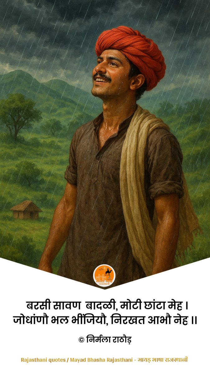 मायड़ भाषा राजस्थानी (@mayadbhasha01) on Twitter photo 