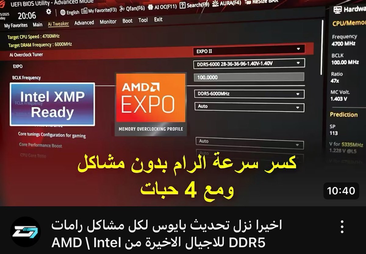 اخيرا نزل تحديث بايوس لكل مشاكل رامات DDR5 للاجيال الاخيرة من AMD \ Intel youtu.be/2yxWZskjLdc?si… via <a href="/YouTube/">YouTube</a>