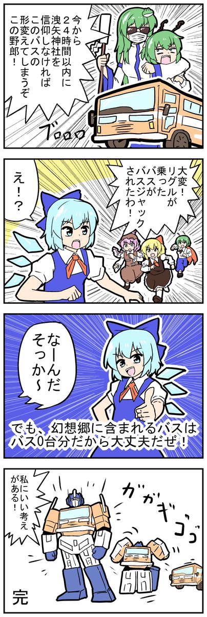 mikadukimo777's tweet image. 【東方の４コマ】20230918
リグルが大変な話