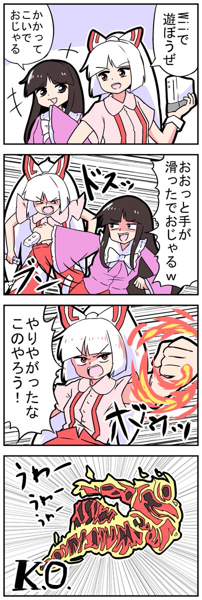 mikadukimo777's tweet image. 【東方の４コマ】20230922
ゲームする話でおじゃる
