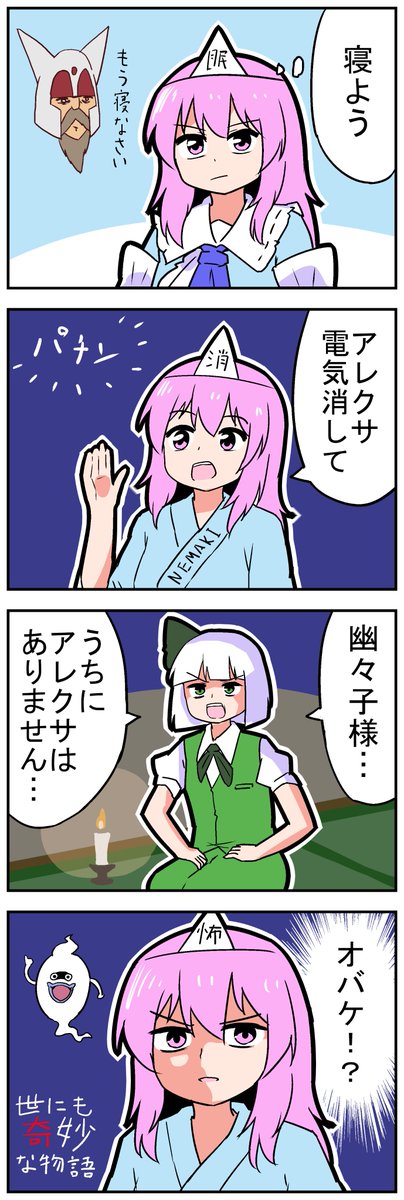 mikadukimo777's tweet image. 【東方の４コマ】20230921
オバケが出る家の話
