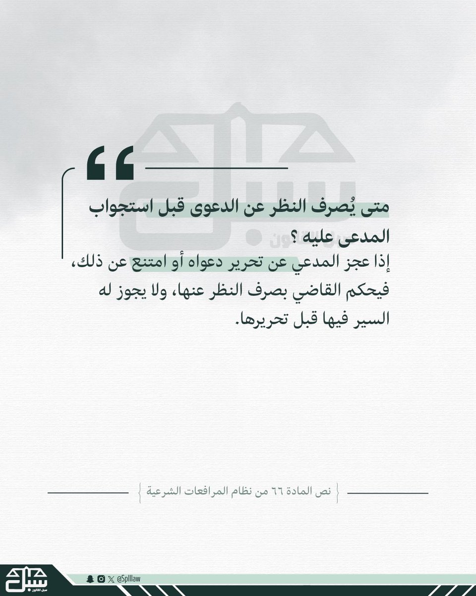 سبل القانون tweet media