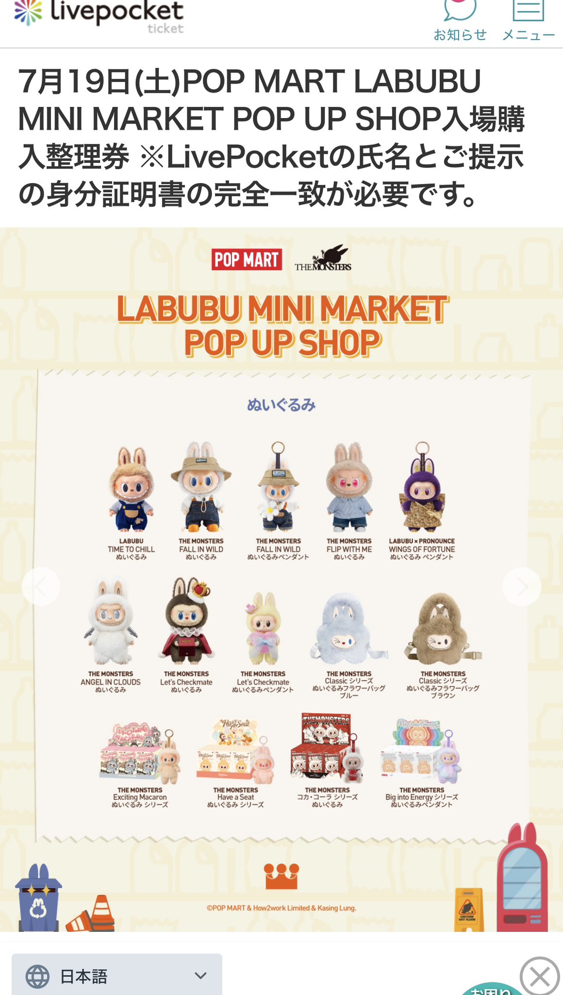 ラブブ専用ページ 速報】ラブブ鑑定の最前線、新たな個体差が判明！プロの鑑定士が