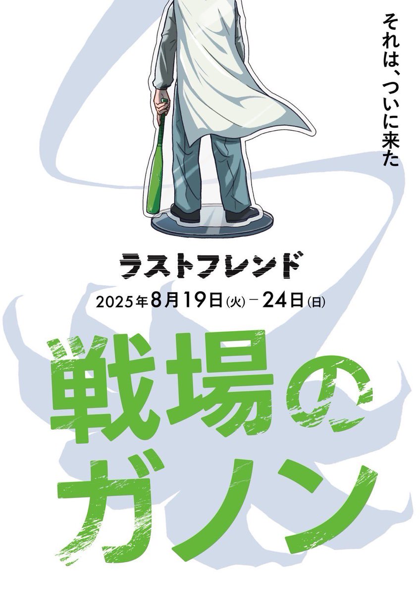 puu_zou's tweet photo. 「戦場のガノン」は6人の男たちが町民集会所に閉じ込められるところから始まります。そこは森の中で、風が木々を揺らす音や鳥が鳴く声が聞こえています。ソレが近づいてきているとは思えないほど穏やかな、2027年夏の夕方です。

#ラストフレンド
#戦場のガノン https://t.co/3SU4McbeV5