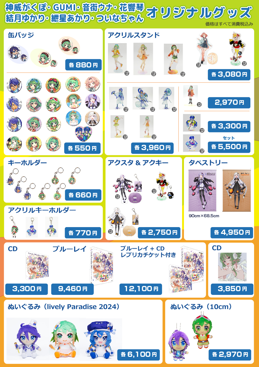 INTERNETjp's tweet photo. ✨おしらせ✨
「VOCALOID6講習＆交流会2025夏 @アニメイト池袋本店」（7/13開催）
https://t.co/uAiJowQLPm
におきまして、#ついなちゃん #galaco #ZOLAProject #琴葉姉妹 #結月ゆかり #紲星あかり #GUMI
 #神威がくぽ #音街ウナ #花響琴 グッズとVOCALOID6を含む各種歌声作成・文章読み上げソフトを販売します。

#ボカ講