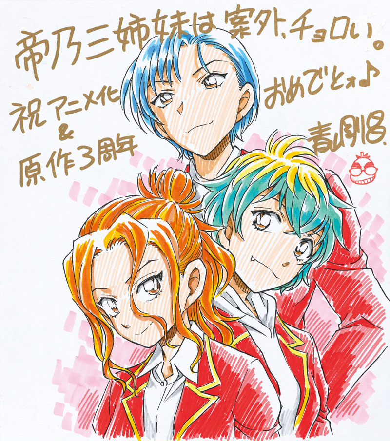 ConanLatino's tweet image. 🔴Ilustración de Gosho para celebrar el inicio de la transmisión del anime "Mikadono sanshimai wa angai, Choroi" otra serializacion de la shonen sunday
¿Ya lo has empezado a ver?😁
#DetectiveConan #Mikadono