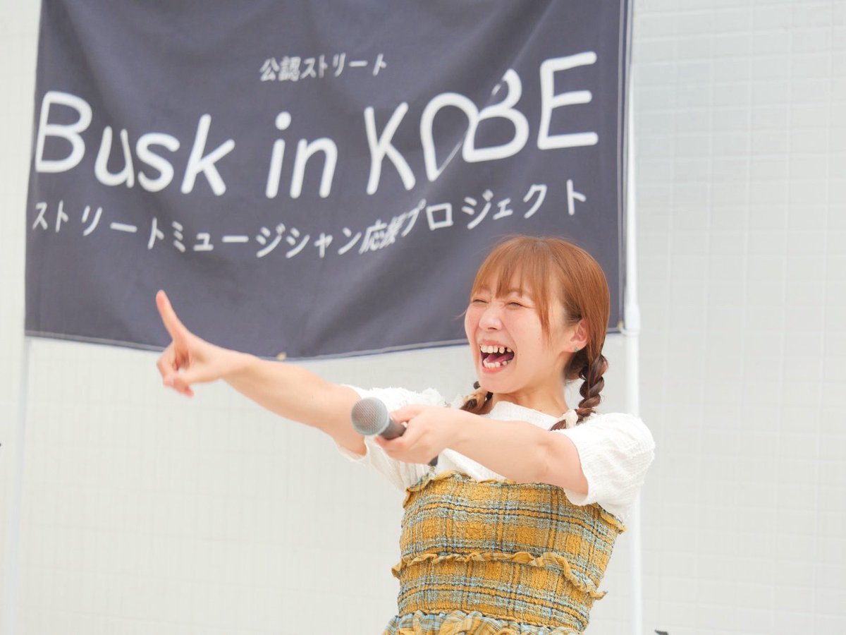 おつぺこ🙋‍♀️🍻 神戸公認ストリート 【 Busk in KOBE 】 優花とお
