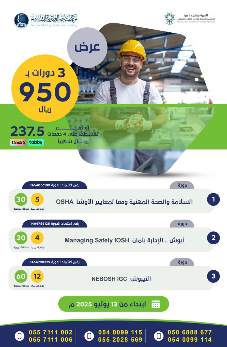 طبق أنظمة #السلامة_والصحة_المهنية بفعاليه
تعلم قيادة الفريق وضمان بيئة عمل آمنة

🔹3 شهادات معتمدة
🔹تكسب كيفية دمج السلامة مع الأداء الإداري
🔹رفع مستوى القيادة

للتسجيل واتساب
wa.me/966532252226
wa.me/966532229929

#مركز_صناعة_العبقرية_للتدريب