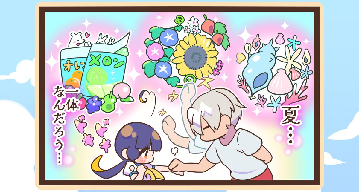 #画像だけで夏を感じさせる選手権 
